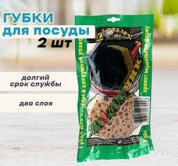 Губки для посуды 2шт. "Тефлончик" (Кухоньчик СУПЕРКЛАСС-2) Ардана 0446, 861