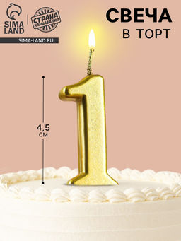 Цена за 4 шт. Свеча в торт на шпажке «Цифра 1», золотая, 4.5×2.5 см