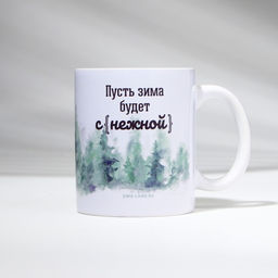 Кружка «Снежность», 320 мл