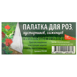 Каркасное укрытие для растений (палатка) 1м (уп.3шт.)
