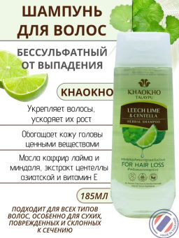 Шампунь Бессульфатный от Выпадения Каффир Лайм и Центелла KHAOKHO, 185 мл