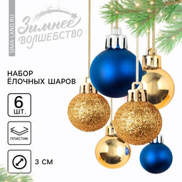 Шары ёлочные новогодние, пластик, d=3 см, 6 шт., синие, золотые
