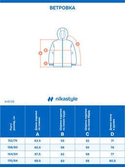 Ветровка 4л6126 неви - Nikastyle фото 5