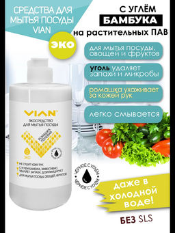 Средство для мытья посуды VIAN РОМАШКА ПОЛЕВАЯ с углём бамбука, 450 г  фото 11