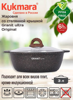 Кастрюля-жаровня Kukmara 3 л Granit Ultra