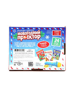 Игровой набор с проектором ZABIAKA «Новогодний проектор» 3 сказки