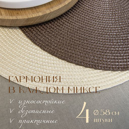 VAL OR8-PM-38S4 Плейсмат, ПП, D38 см, набор 4 шт., 2 шт.-беж., 2 шт.-корич., ORIGINAL, шт