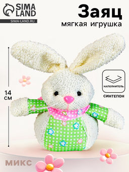 Мягкая игрушка Заяц, 14 см, МИКС