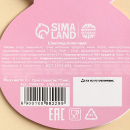 Цена за 2 шт. Валентинка с шоколадом 5 г 8 марта MURR