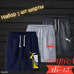 Шорты для мужчин, двунитка