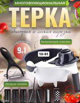 Многофункциональная овощерезка 9 в 1