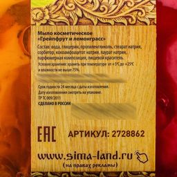 Мыло СПА - уход для бани и сауны Грейпфрут и Лемонграсс 80 г - Банная забава фото 3