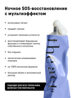 Маска для лица ночная с витамином С The Act , 100 мл  фото 4