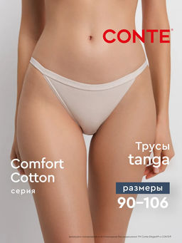 CONTE COMFORT COTTON LTA 5570 Трусы женские (в коробке) - Conte elegant фото 29
