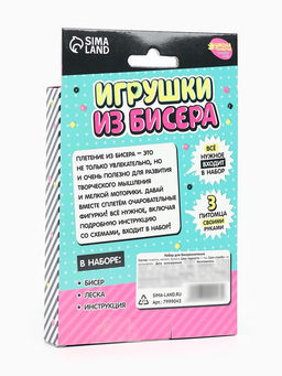Набор бисера для творчества и рукоделия Игрушки из бисера: Питомцы, плетение своими руками, 3 фигурки