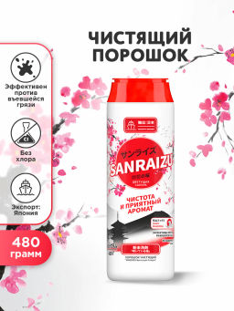 SANRAIZUчистящий порошок 480гр Цветущая сакура