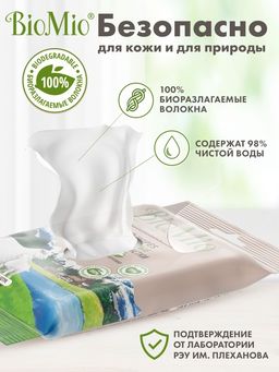 Салфетки  Влажные 15шт BioMio  Bio-WIPES  фото 3