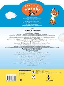Хорошо спрятанная котлета. Котенок по имени Гав