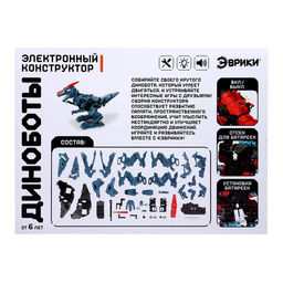Электронный конструктор Велоцираптор, 49 деталей, световые и звуковые эффекты - Эврики фото 5