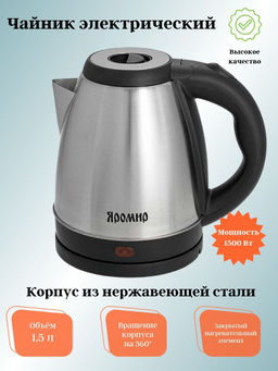 Электрический чайник ЯРОМИР ЯР-1004 1,5л