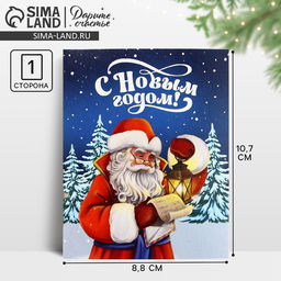 Цена за 20 шт. Открытка мини «С Новым годом!», 8.5×10.5 см