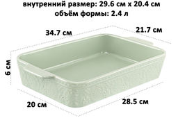 Форма для запекания 2,4 л 34.7*21.7*6 см Традиция прямоугольная мятный - Elan gallery фото 2