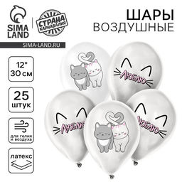 Воздушные шары латексные 12 Люблю, 25 шт.