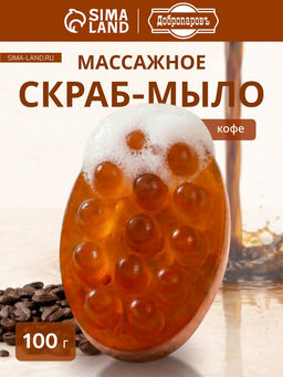 Мыло массажное с люффой Кофе 100 гр Добропаровъ коричневый