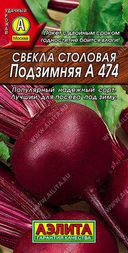 0859A Свекла столовая Подзимняя А 474 3гр