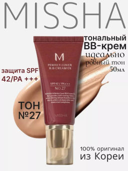 №27 50мл.   MISSHA M Perfect Cover BB Cream SPF42/PA+++ (No.27/Honey Beige)  фото 5
