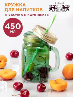 Кружка-банка 450 мл