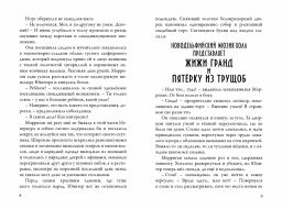Невермур. Книга 2. Вундермастер. Призвание Морриган Кроу - Робинс фото 4