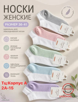 Женские хлопковые носки