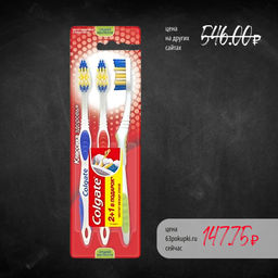 КОЛГЕЙТ з/щетки "Классика здоровья" 2+1 средние Промо