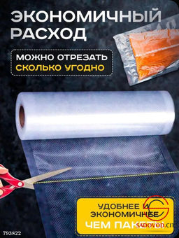 Пакеты для вакууматора 25*500 см
