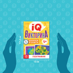 Книги набор «IQ викторины», 8 шт. по 20 стр.