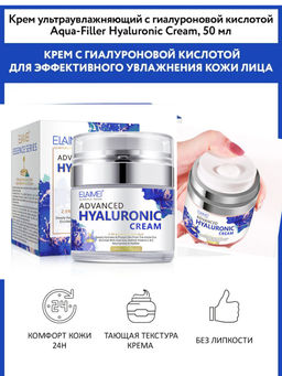 Крем с гиалуроновой кислотой