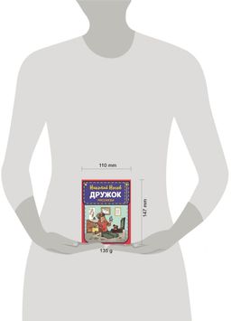 Дружок. Рассказы (ил. Е. Мигунова)