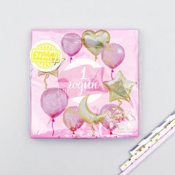 Салфетки бумажные «1 годик», малышка, 25×25 см, набор 20 шт.