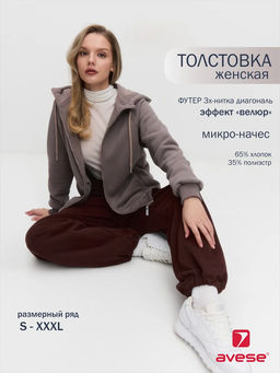 Толстовка женская 25234-532 футер кофейный