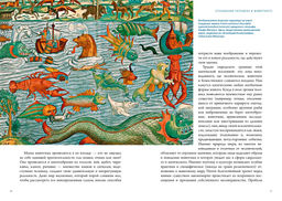 Бестиарий. Животные в ритуалах, искусстве и фольклоре. Маркезини Р., Тонутти С. - Колибри фото 5