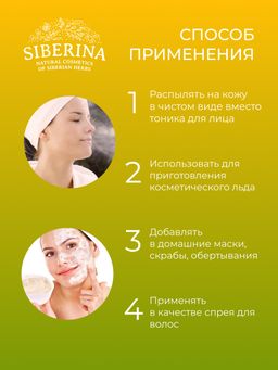 Гидролат бессмертника SIBERINA