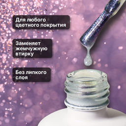 Топ для ногтей Русалка, с блёстками, 15 мл, LED/UV, фиолетовый, голубой - Qf фото 3