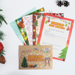 Цена за 6 шт. Письмо Деду Морозу Новогоднее! МИКС