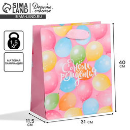 Пакет подарочный ламинированный, упаковка, «С Днём Рождения!», L 31 х 40 х 11.5 см