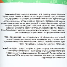 Шампунь Пижон универсальный, для котят и щенков, 500 мл  фото 2