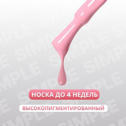 Гель лак для ногтей, однотонный, трехфазный, 10 мл, LED/UV, розовый (143)