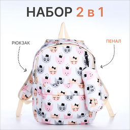 Рюкзак школьный для девочки «Котятки», с пеналом, 29×12×41 см, белый