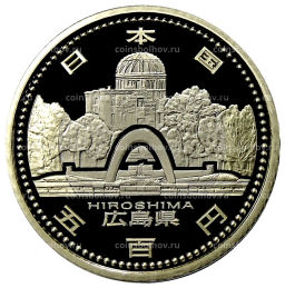 500 йен 2013 года Япония 47 префектур Японии  Хиросима (в коробке)