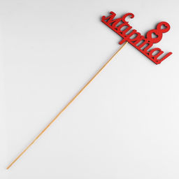 Цена за 10 шт. Топпер С 8 марта красный 13х7,9 см - Simaland фото 5